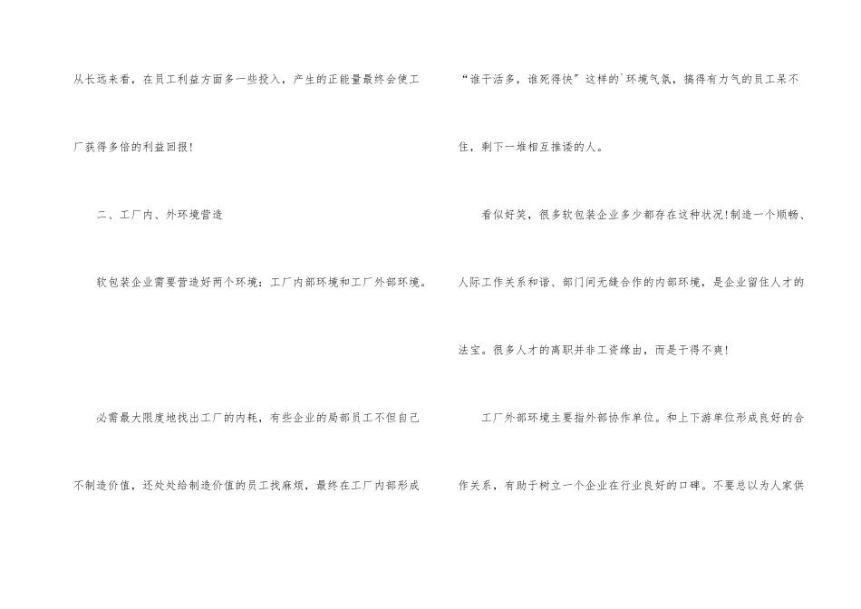 软包装企业生产管理涉及的问题_第2页