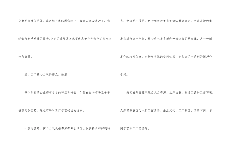 软包装企业生产管理涉及的问题_第3页