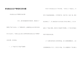 软包装企业生产管理涉及的问题
