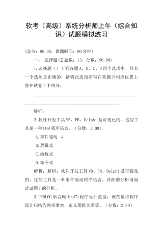 软考系统分析师上午试题模拟练习