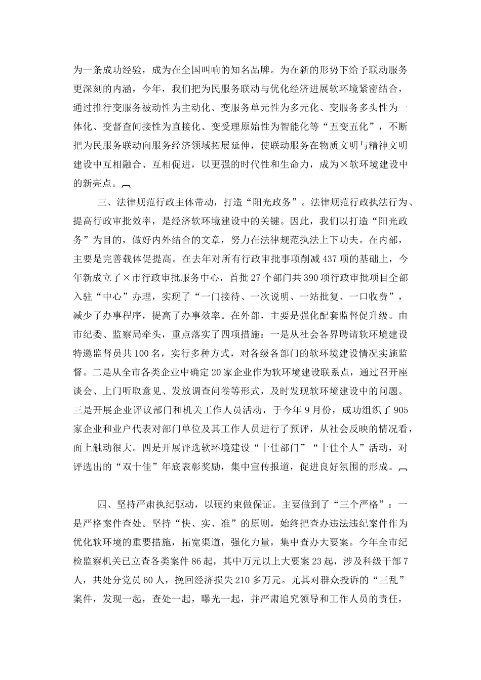 软环境建设-软环境建设经验材料_第2页