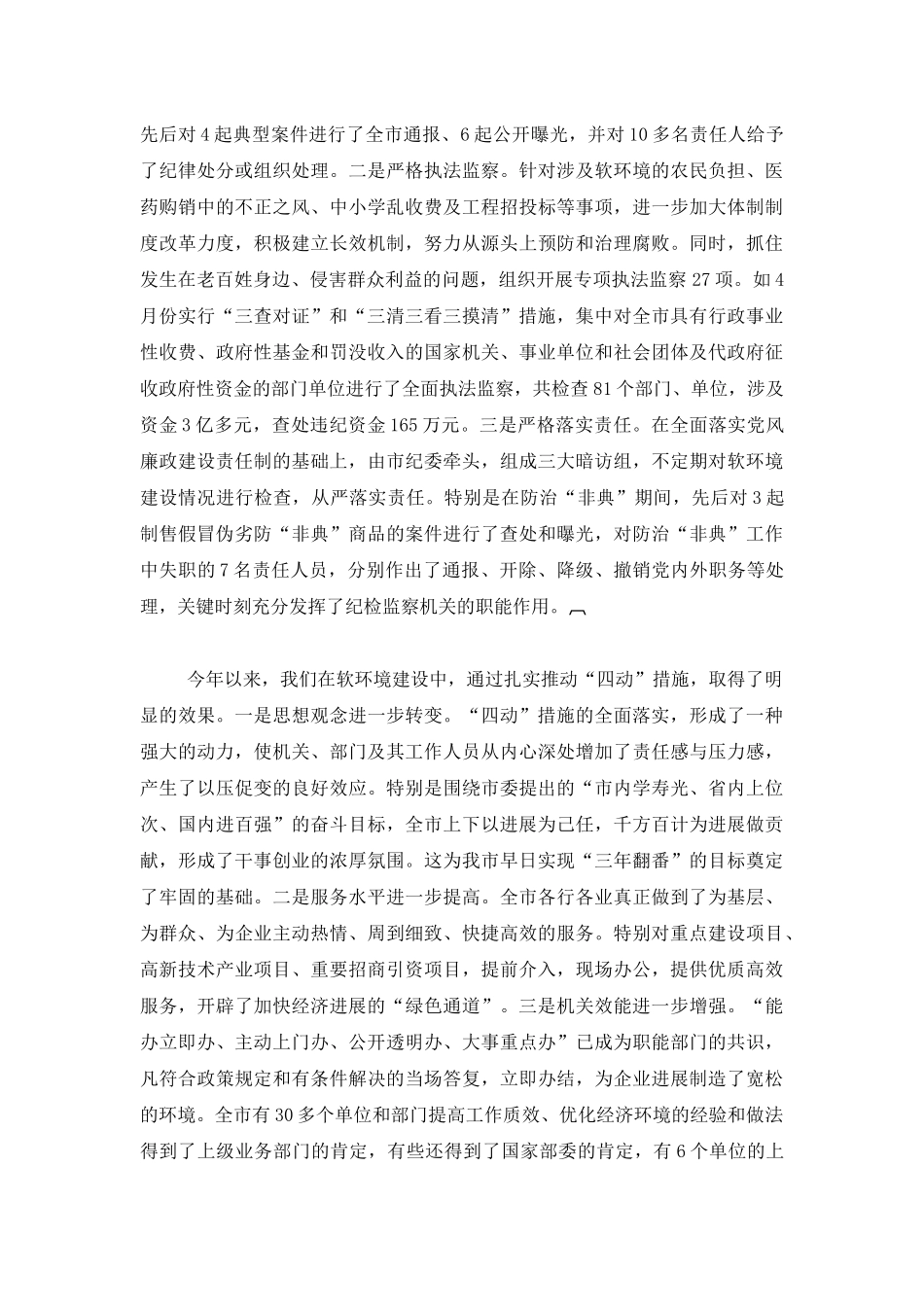 软环境建设-软环境建设经验材料_第3页