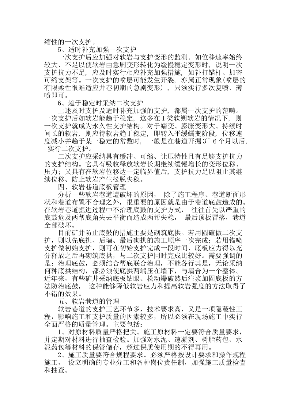 软岩巷道施工作业中支护问题浅析_第3页