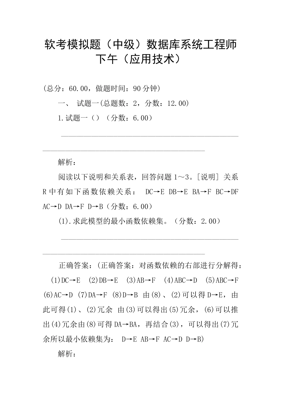 软考模拟题数据库系统工程师下午_第1页