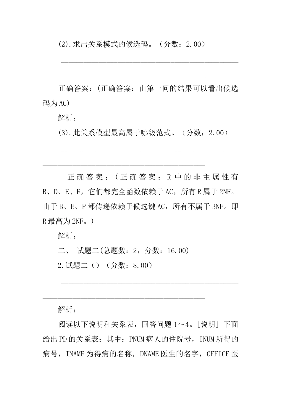 软考模拟题数据库系统工程师下午_第2页