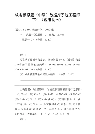软考模拟题数据库系统工程师下午