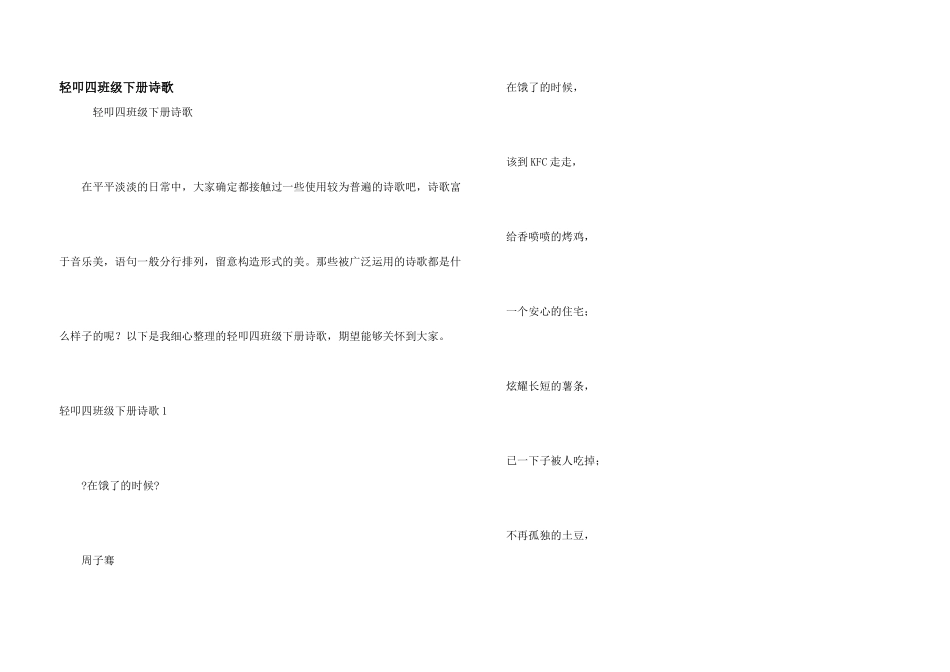 轻叩四年级下册诗歌_第1页