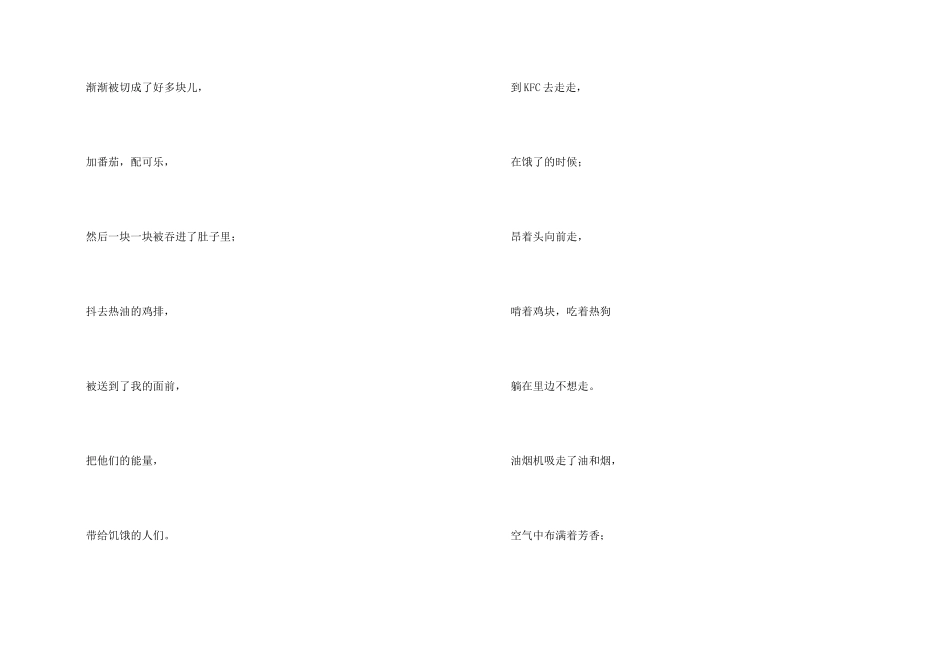 轻叩四年级下册诗歌_第2页