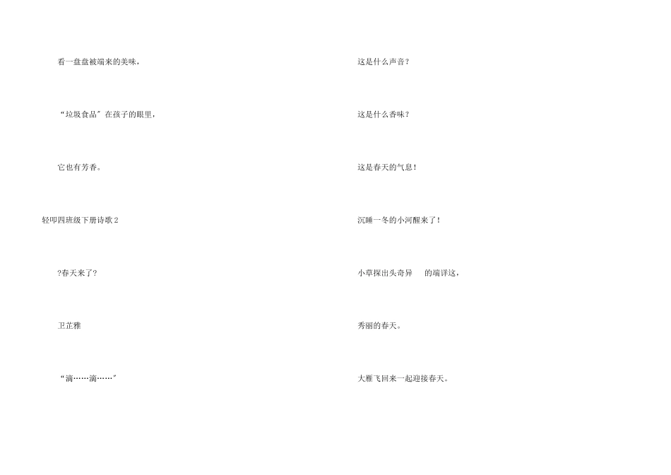 轻叩四年级下册诗歌_第3页