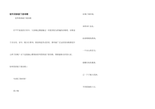 轻叩四年级下册诗歌