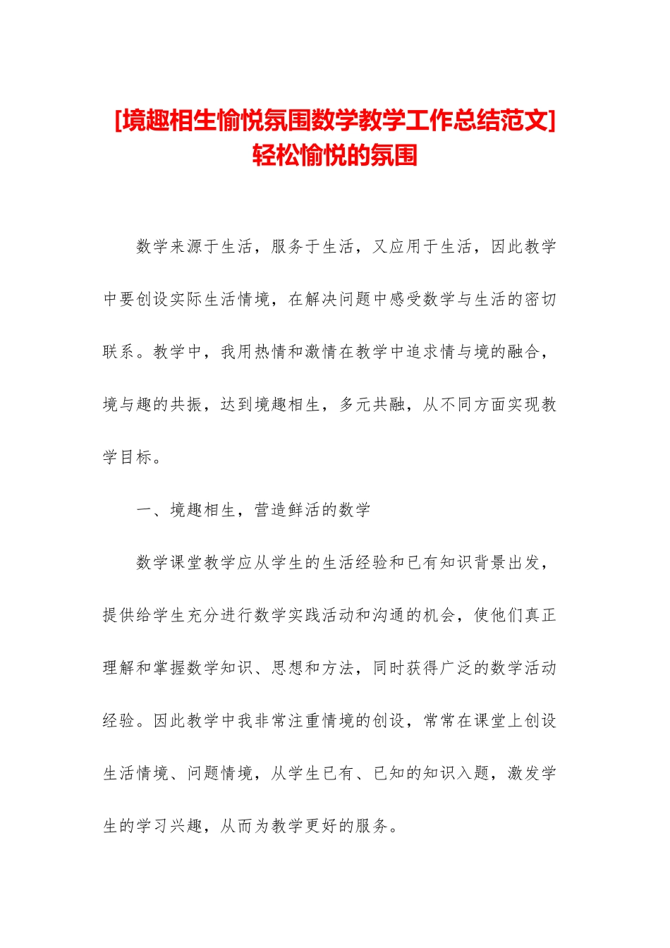 轻松愉悦的氛围_第1页