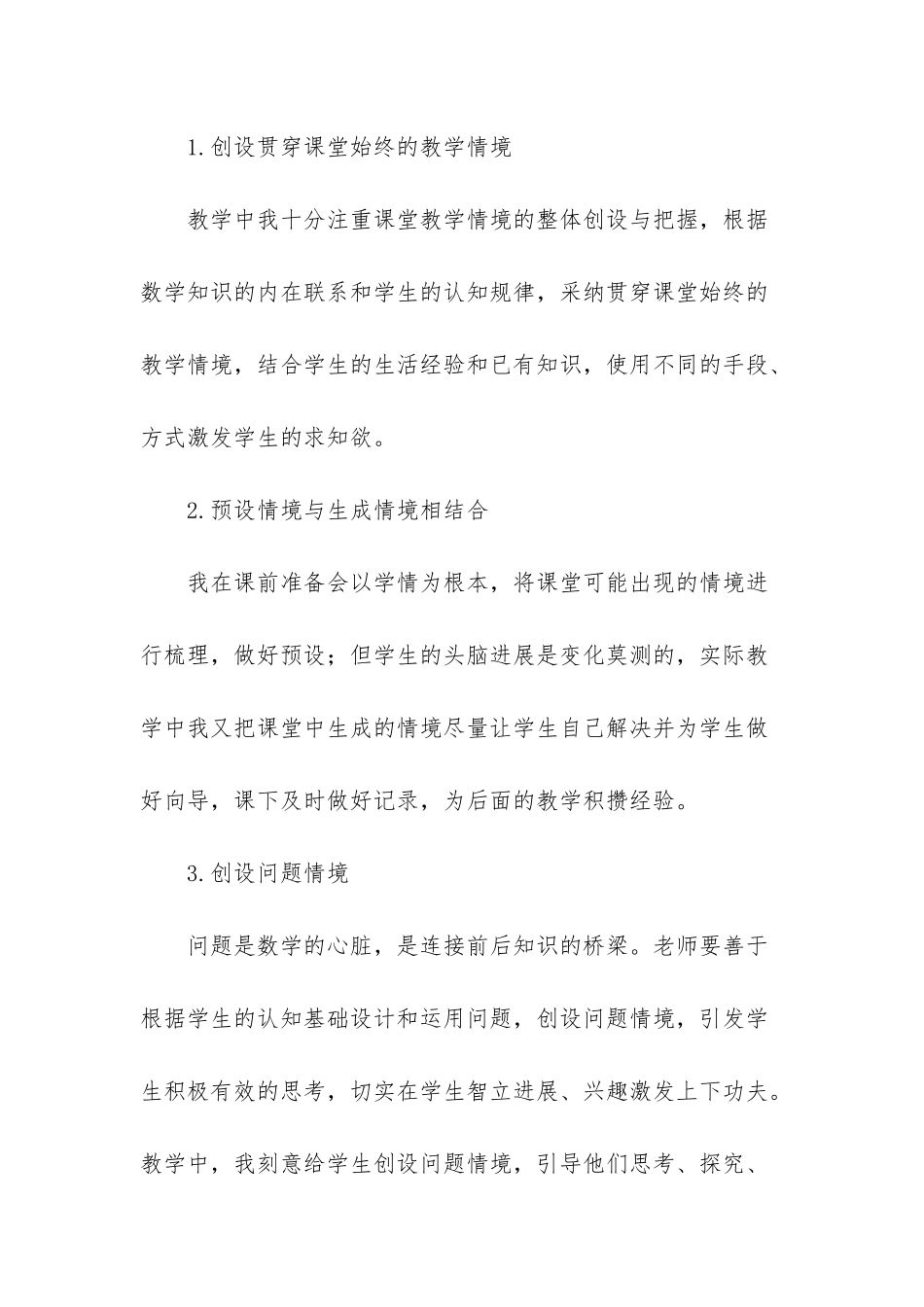 轻松愉悦的氛围_第2页