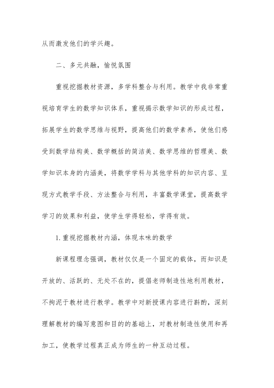 轻松愉悦的氛围_第3页