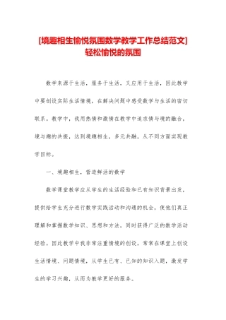 轻松愉悦的氛围