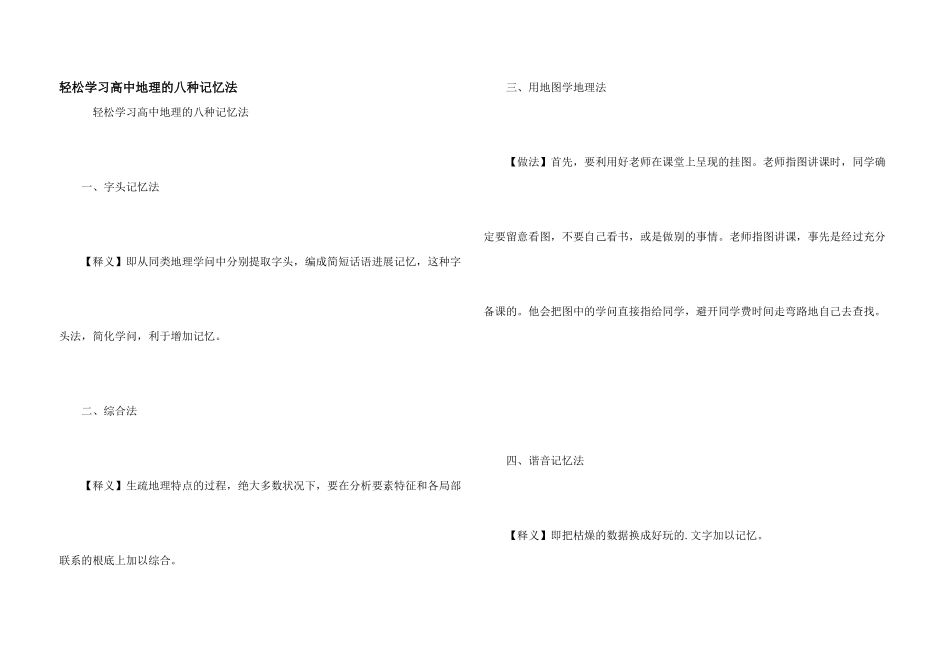 轻松学习高中地理的八种记忆法_第1页