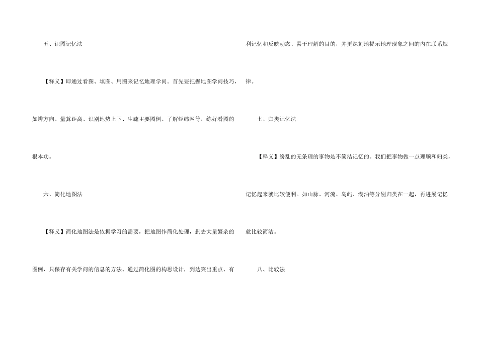 轻松学习高中地理的八种记忆法_第2页