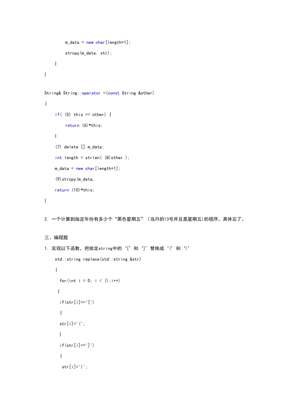 软通动力笔试_第3页