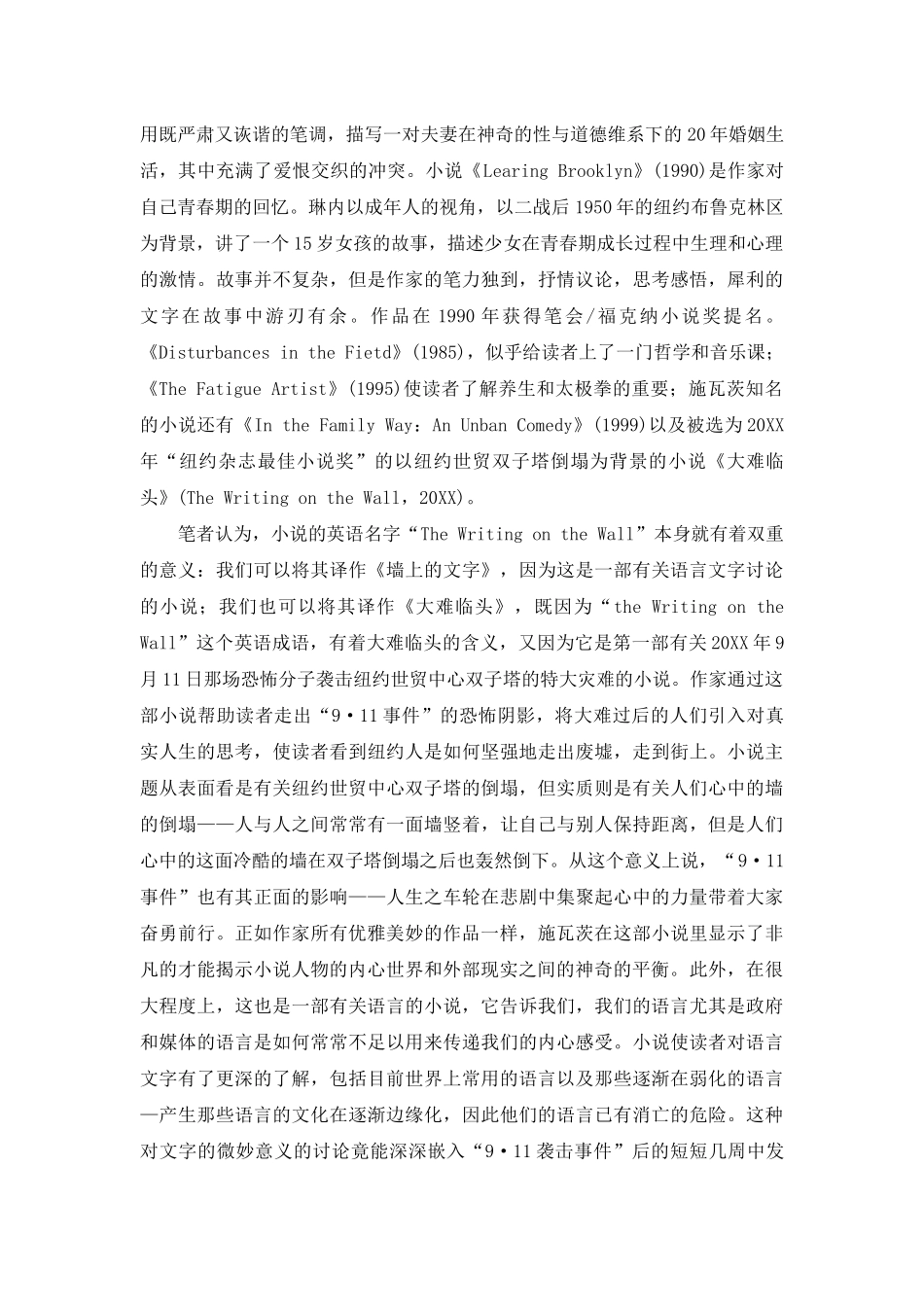 轰然倒塌的心墙_第2页