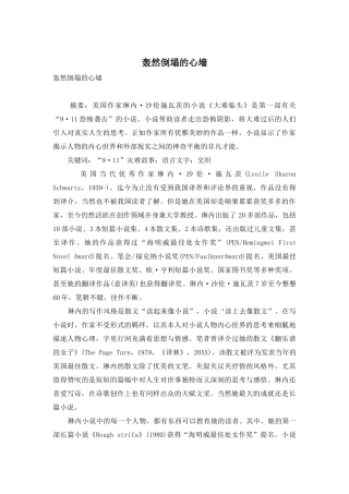轰然倒塌的心墙