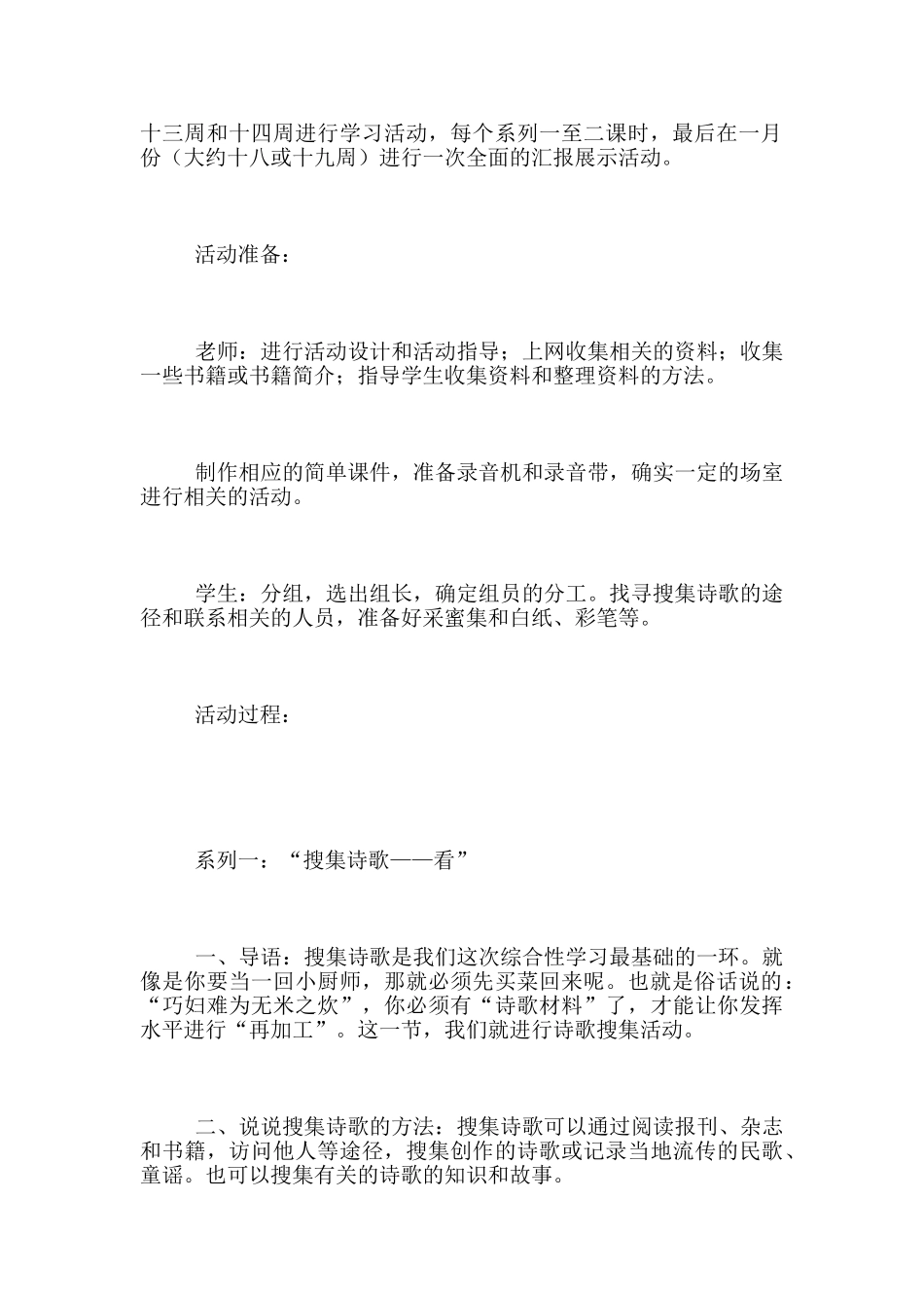 轻叩诗歌的大门——六年级上学期语文综合性学习系列活动设计_第2页
