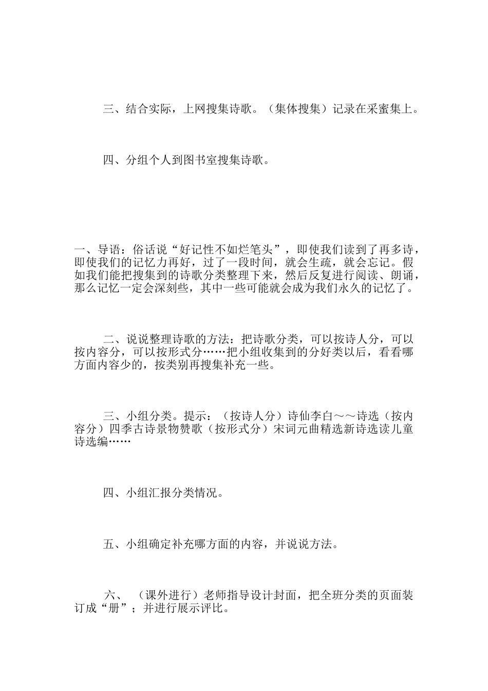轻叩诗歌的大门——六年级上学期语文综合性学习系列活动设计_第3页