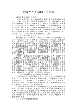 辅导员个人学期工作总结