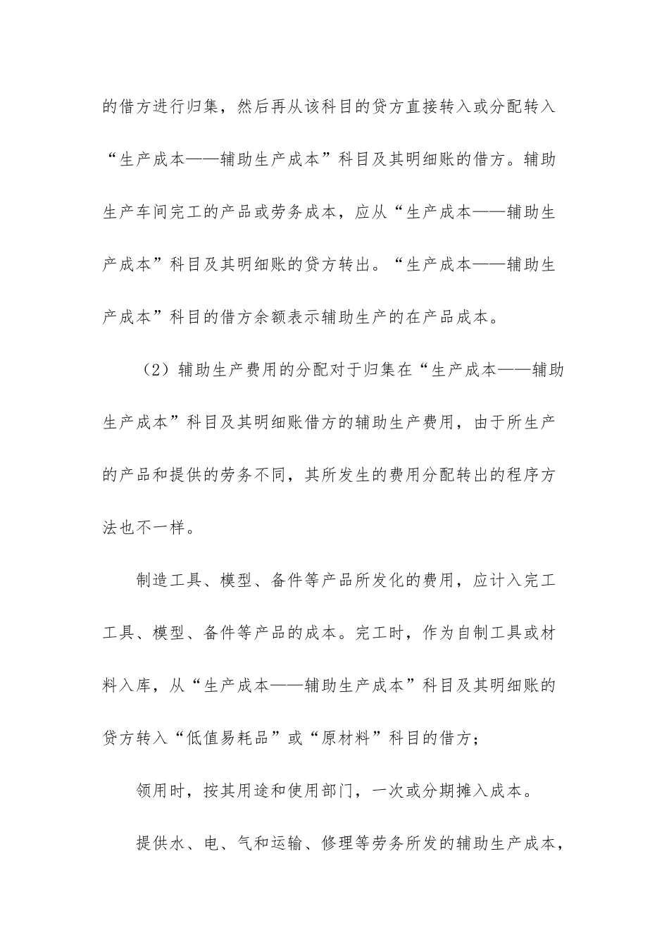 辅助生产费用归集分录_第2页