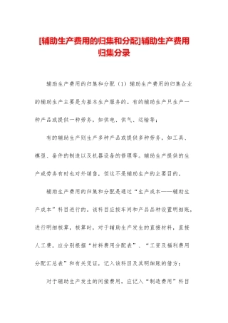 辅助生产费用归集分录