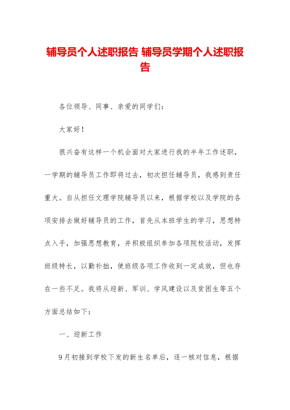 辅导员个人述职报告-辅导员学期个人述职报告_第1页