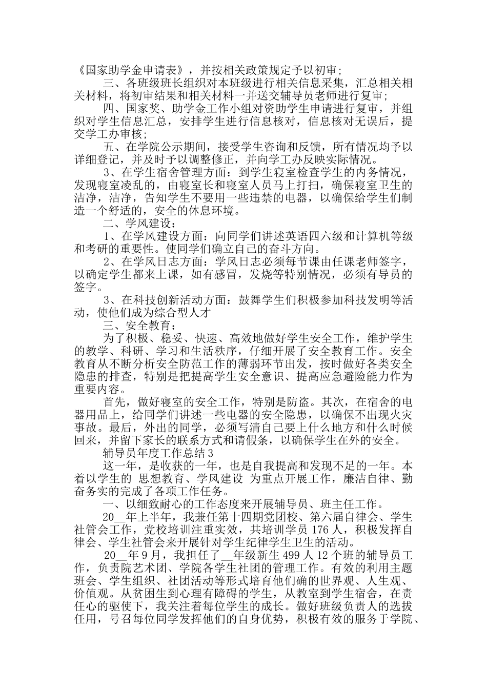 辅导员学期个人工作总结范文5篇_第3页