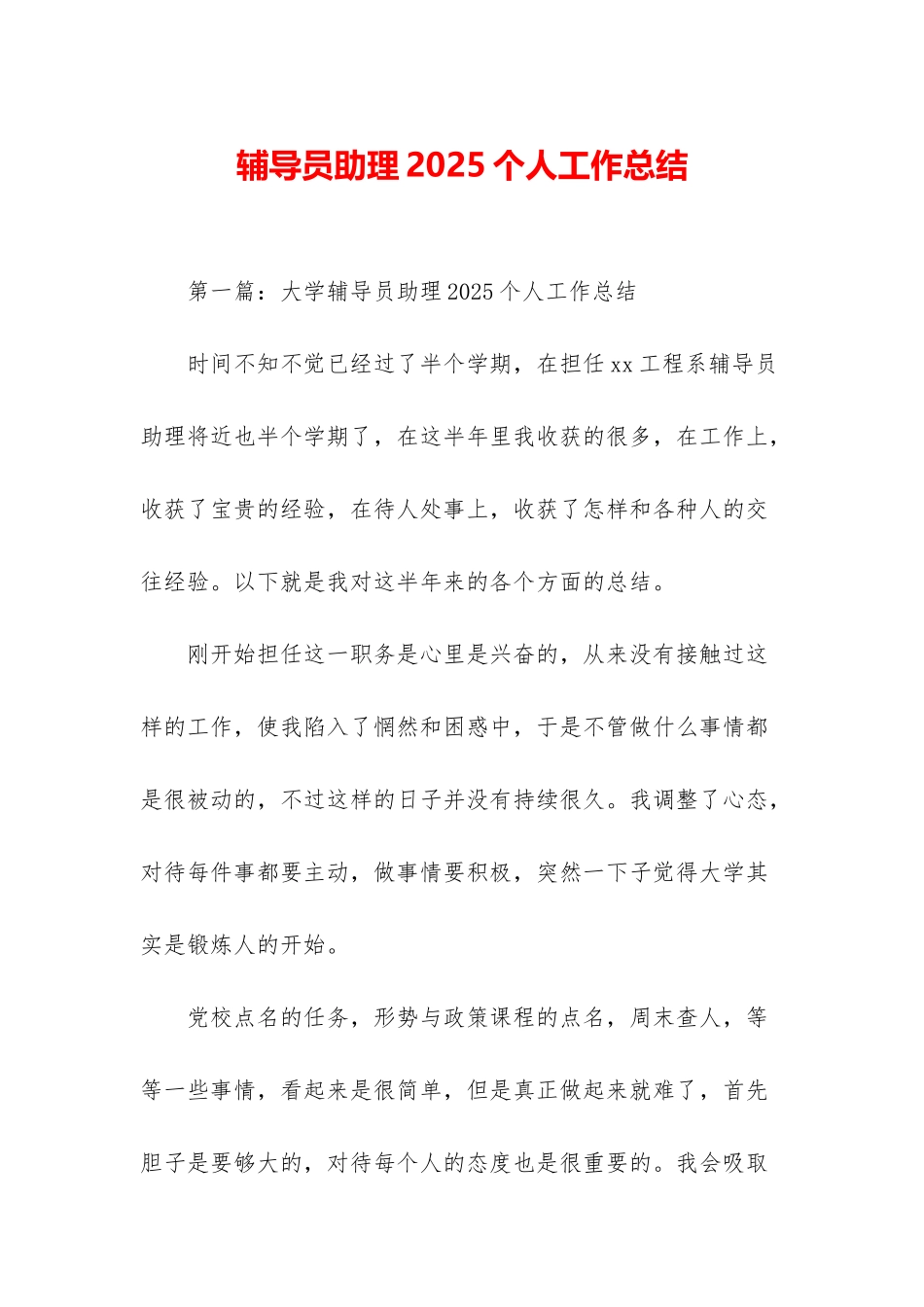 辅导员助理2025个人工作总结_第1页