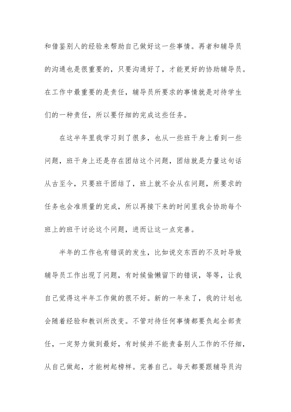 辅导员助理2025个人工作总结_第2页