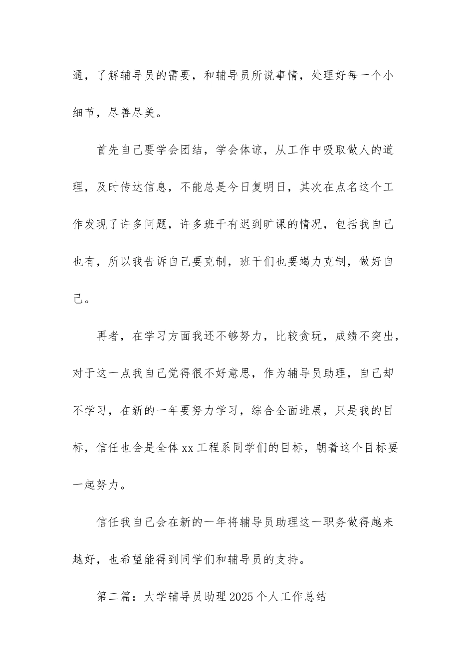 辅导员助理2025个人工作总结_第3页