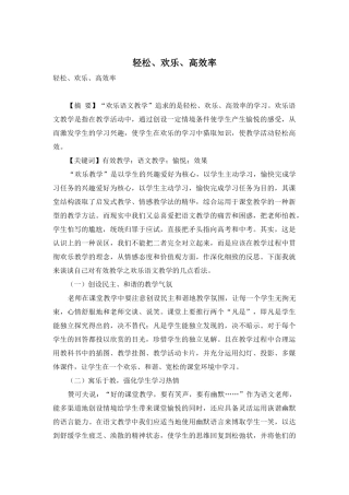 轻松、快乐、高效率