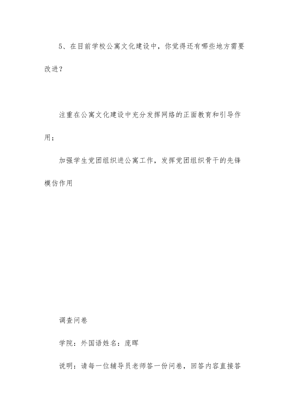 辅导员入住学生公寓要多久_第3页