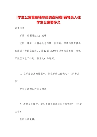 辅导员入住学生公寓要多久