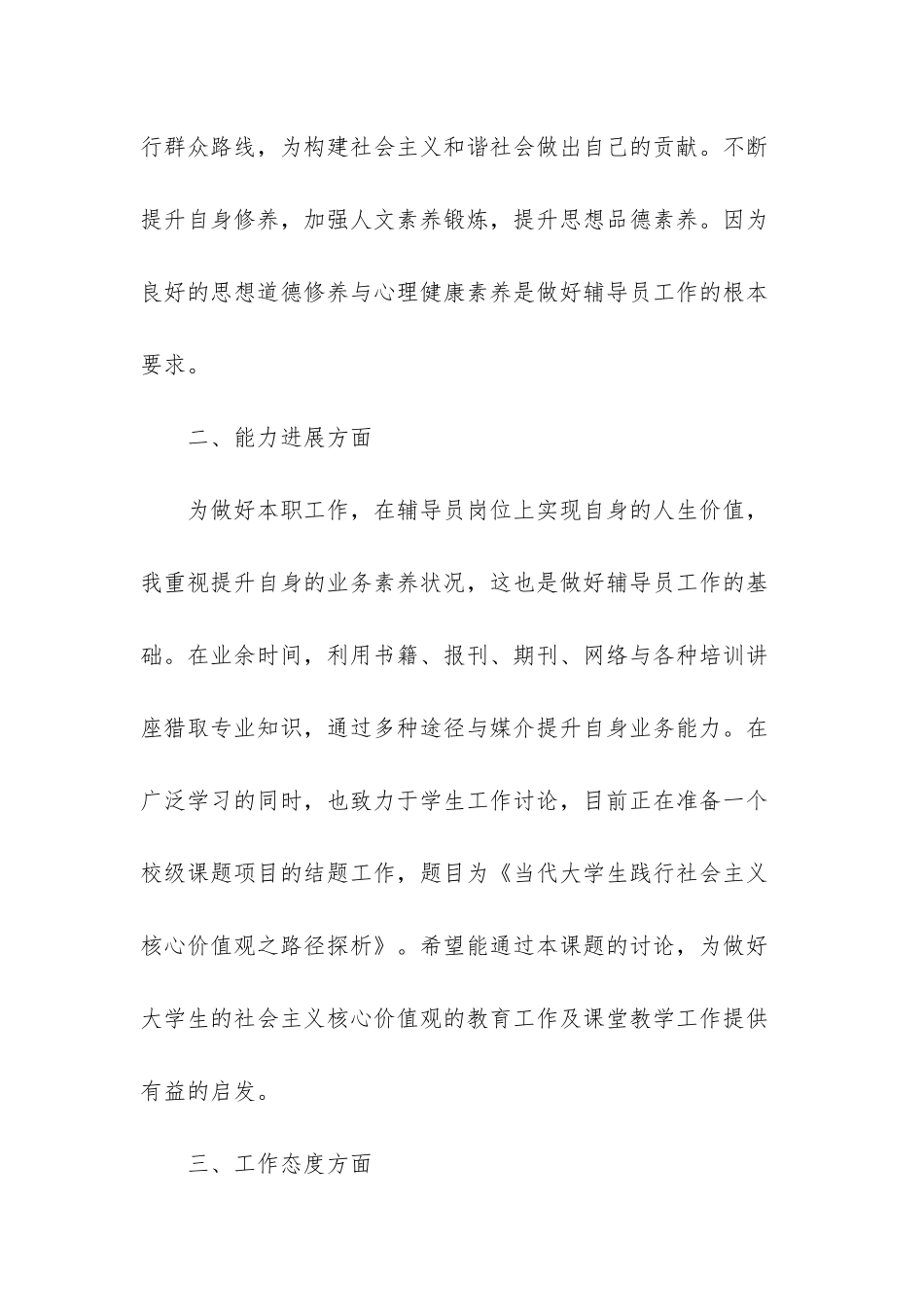 辅导员述职报告4篇_第2页