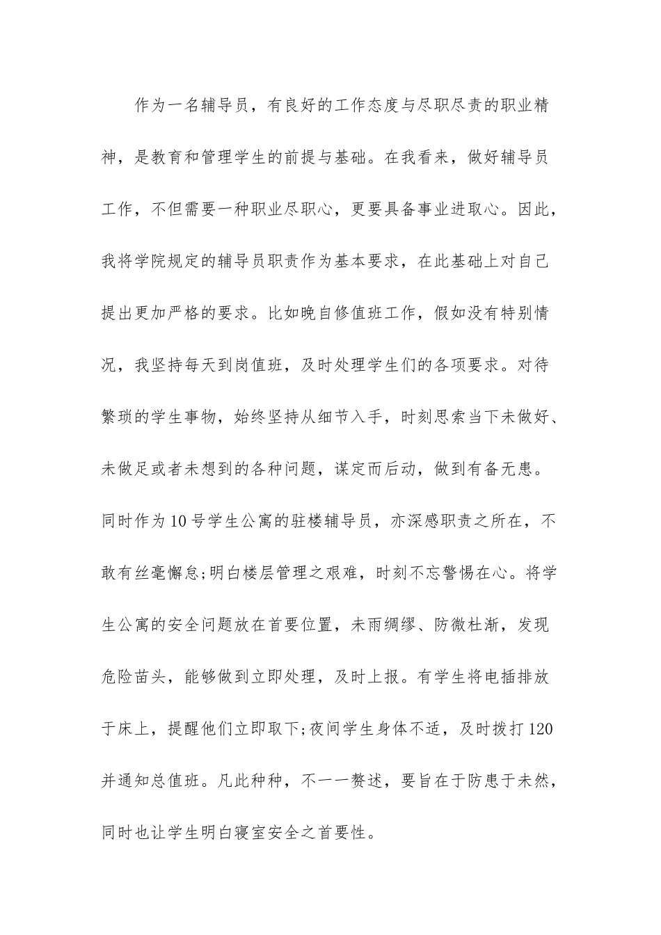 辅导员述职报告4篇_第3页