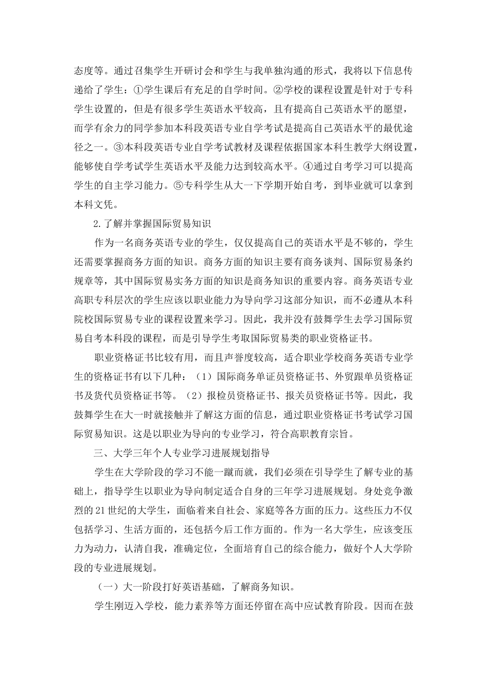 辅导员对高职院校学生进行专业引导的工作创新初探_第3页