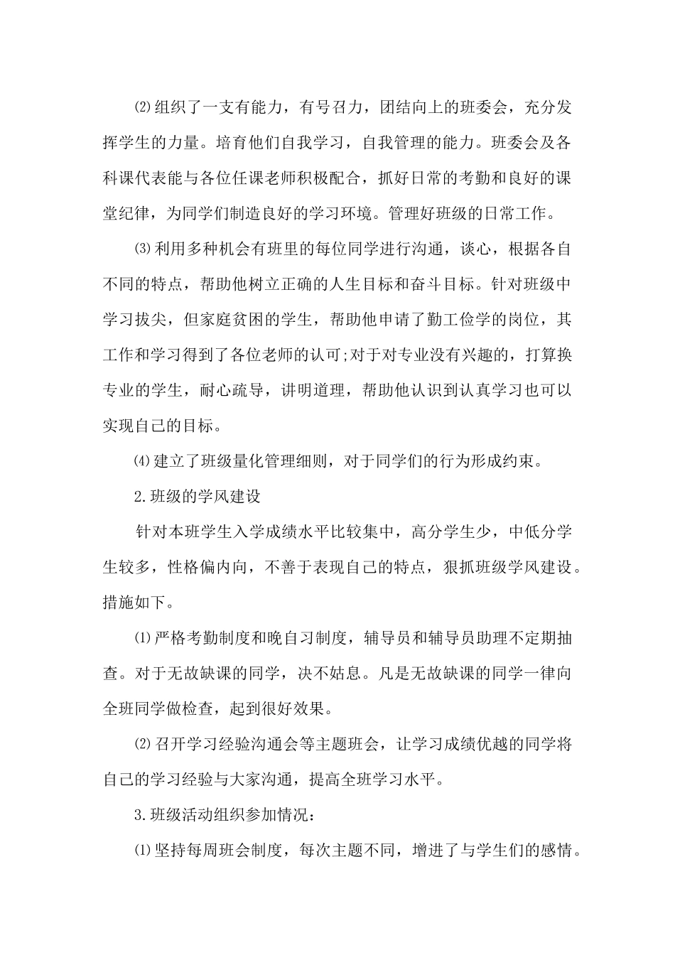 辅导员学期工作小结4篇_第2页