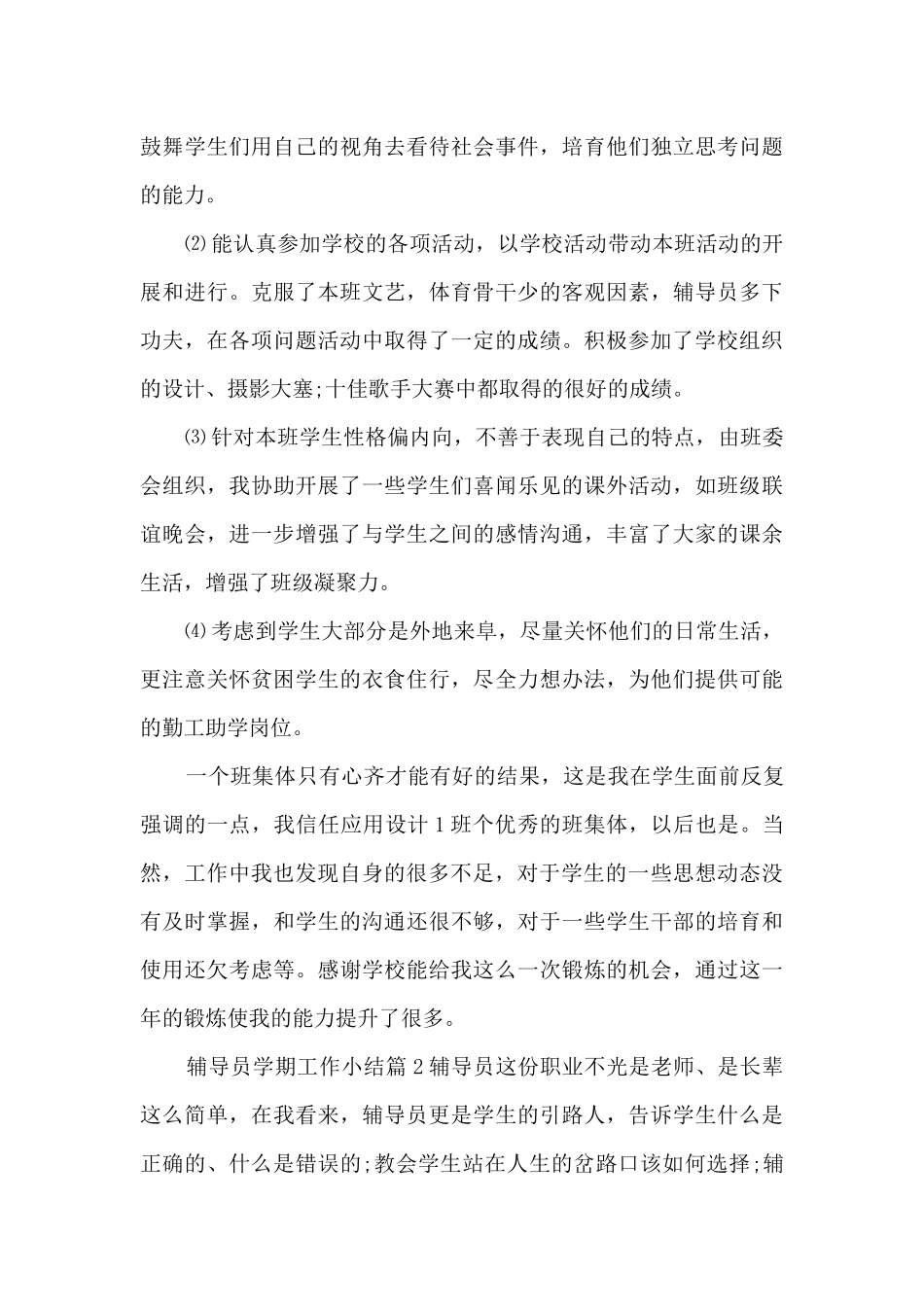 辅导员学期工作小结4篇_第3页