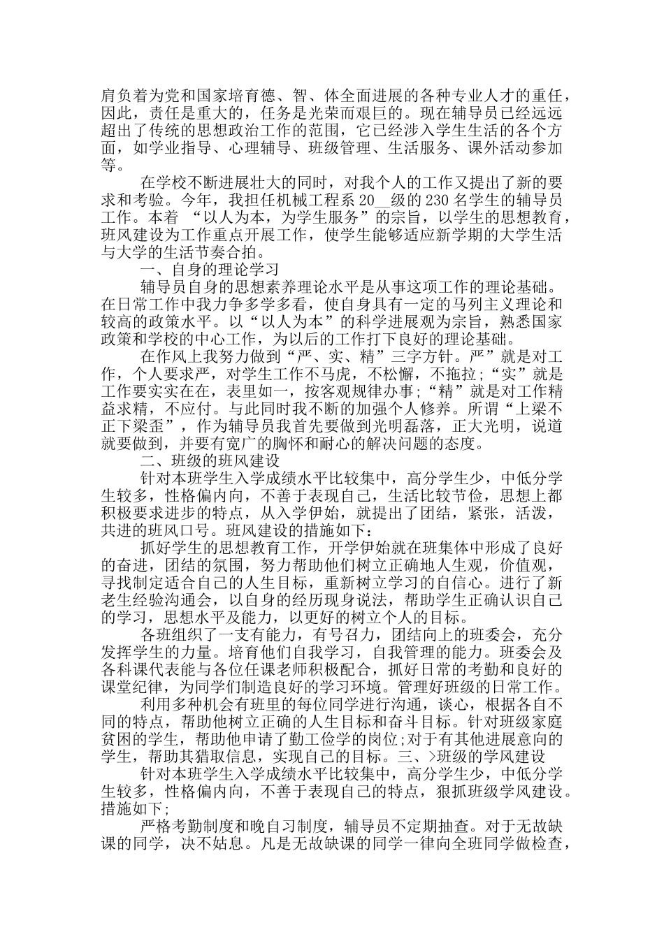 辅导员思想政治工作心得总结_第3页