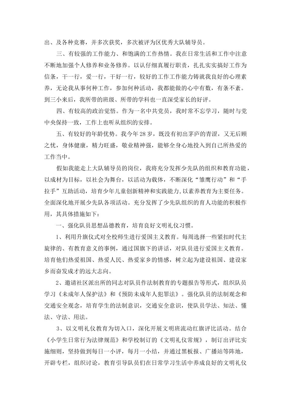 辅导员竞聘演讲稿-_第2页