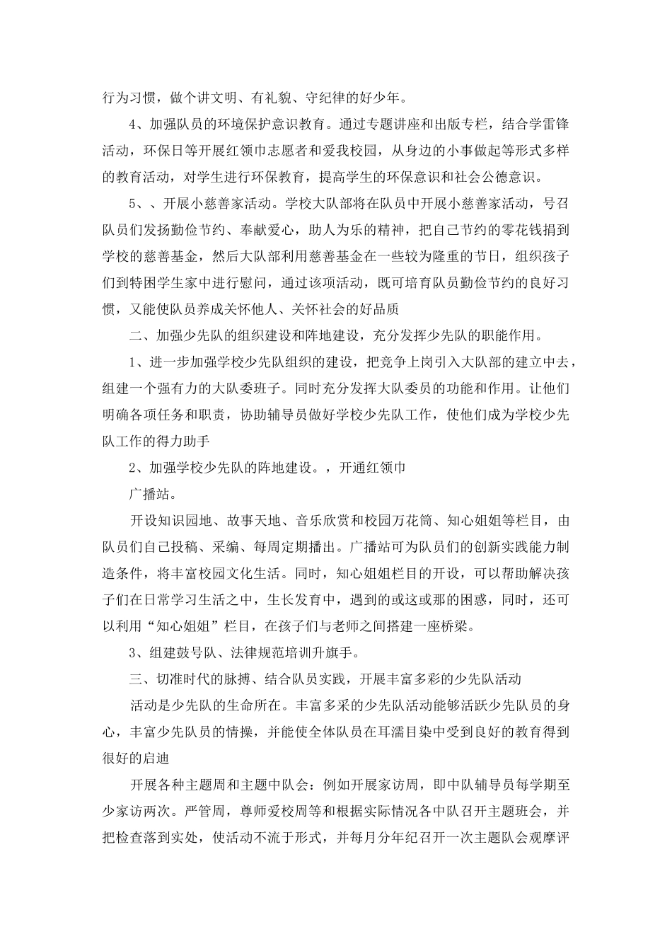 辅导员竞聘演讲稿-_第3页