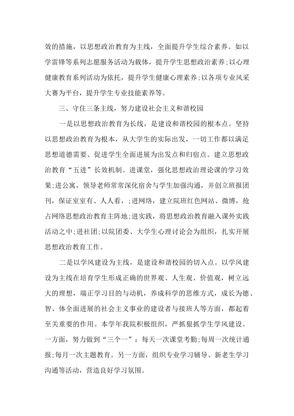 辅导员期末个人总结_第2页