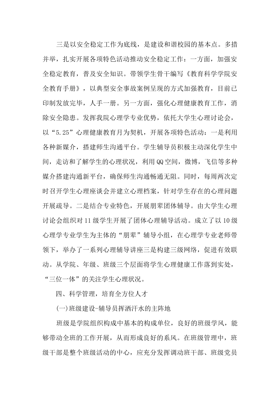 辅导员期末个人总结_第3页