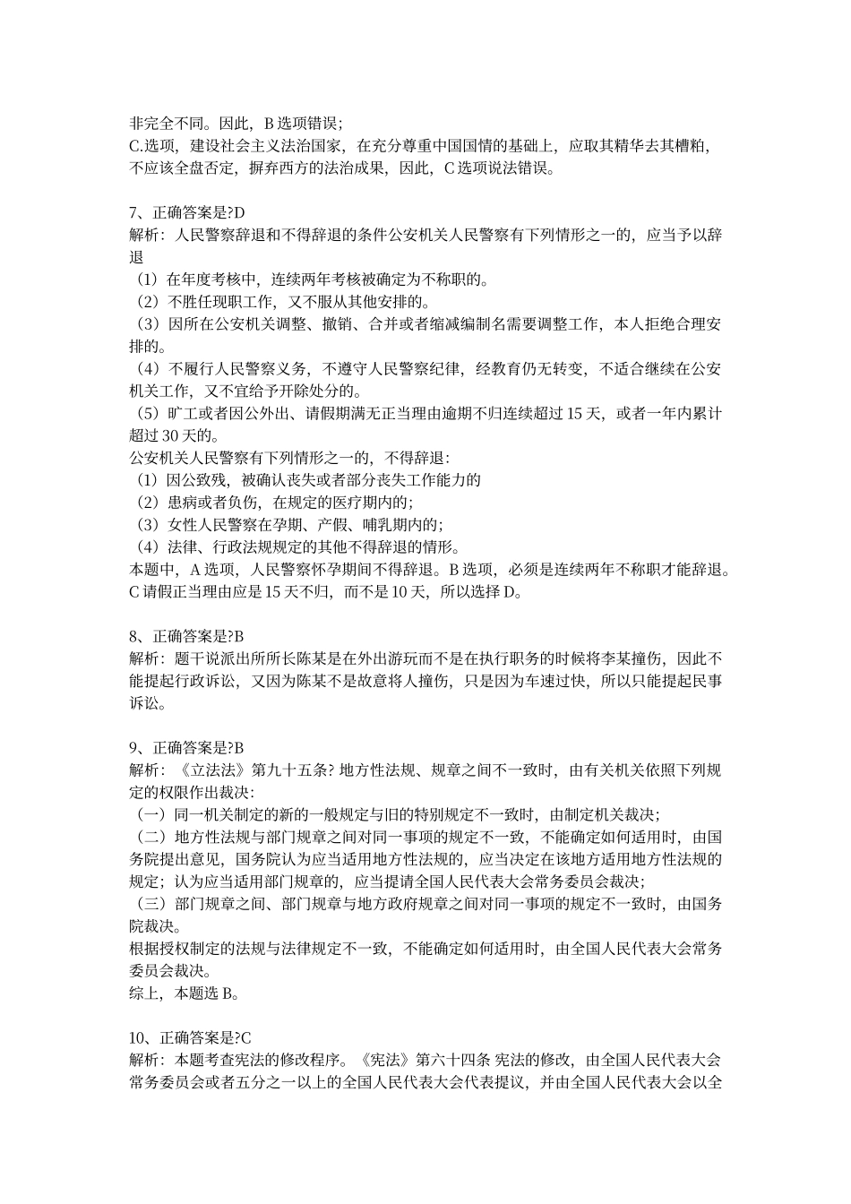 辅警专业知识答案_第2页