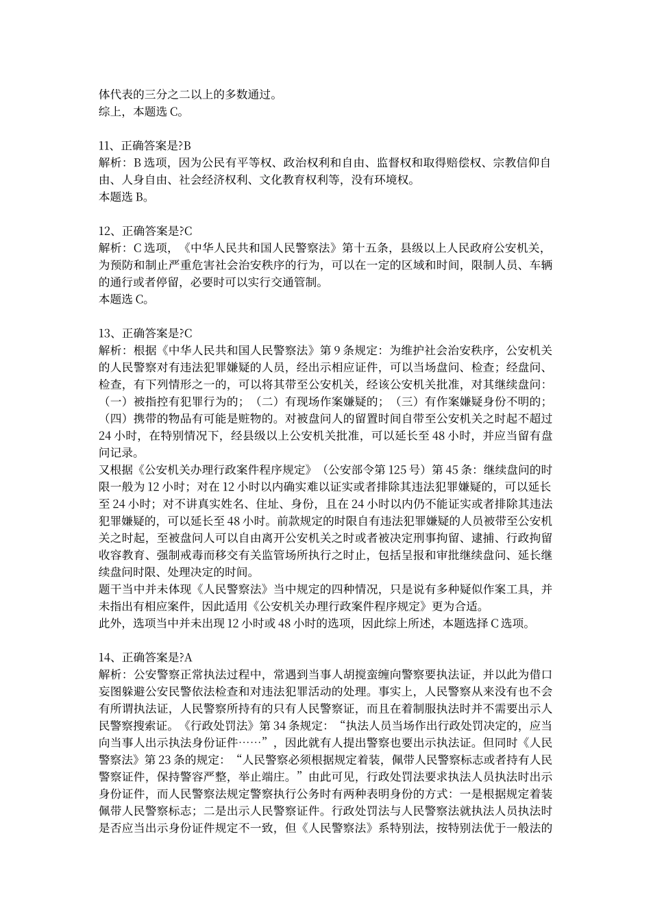 辅警专业知识答案_第3页
