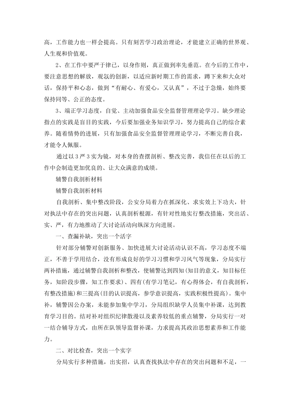 辅警自我剖析_第3页