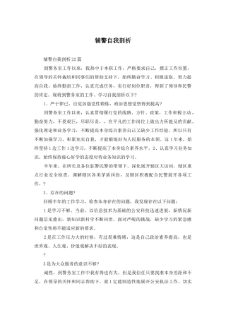 辅警自我剖析